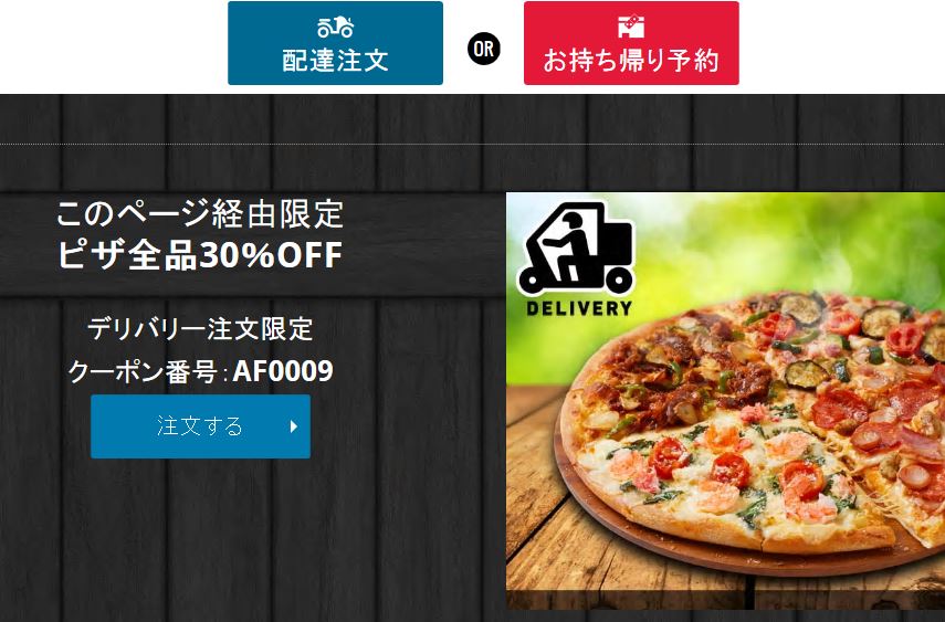 このページ限定30%オフの画面