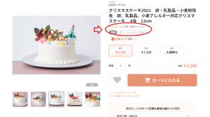 cake.jp注文画面